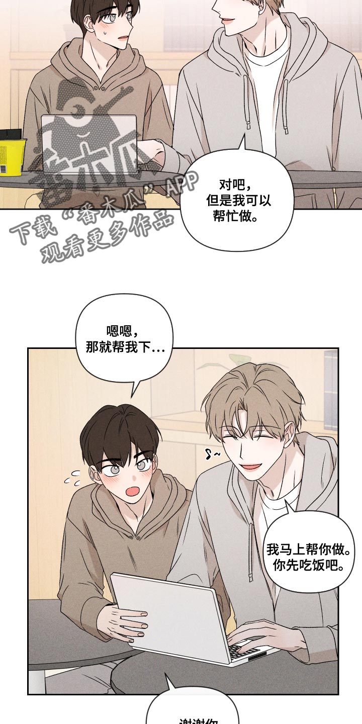 别让我心动漫画,第70章：【第二季】孩子1图