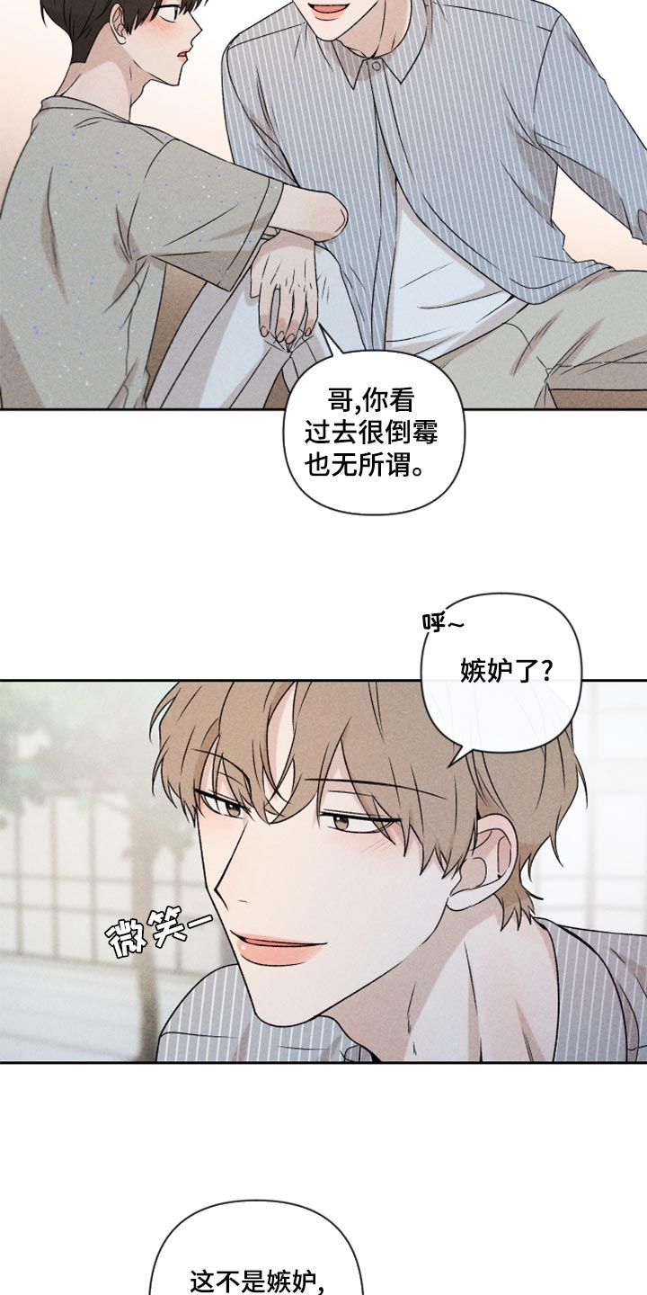 别让我心痛伴奏合唱漫画,第54章：【第二季】嫉妒1图
