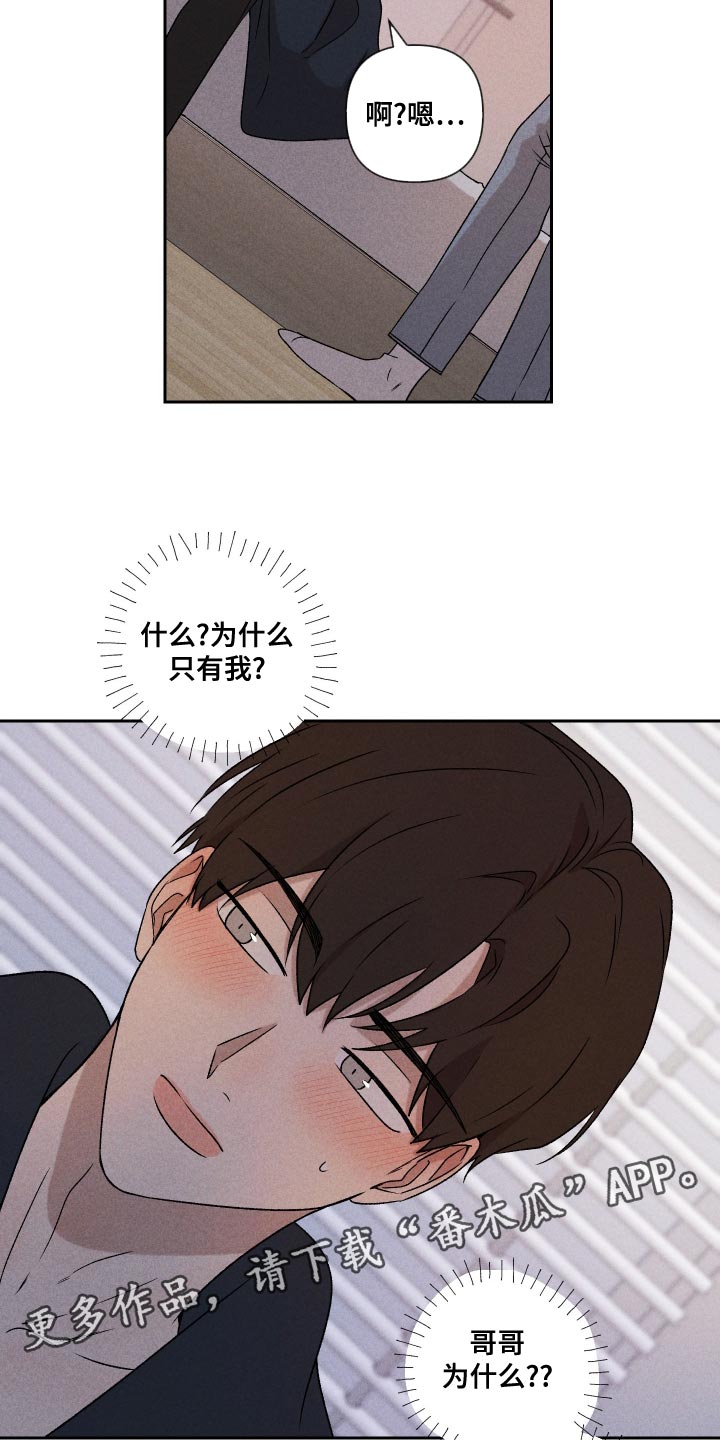 别让我心儿碎漫画,第62章：【第二季】感觉不行2图