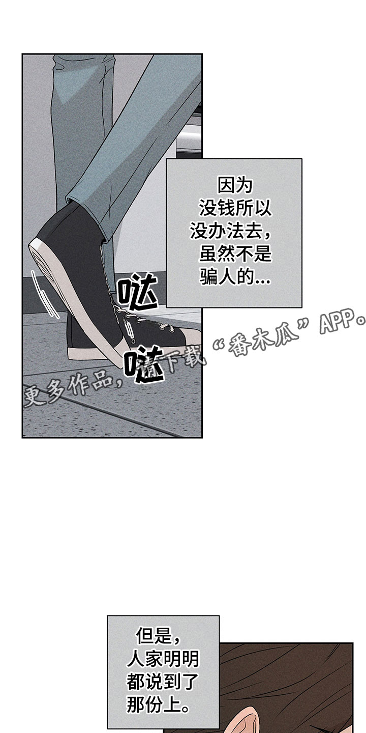 别让我心动漫画,第8章：自己做主1图