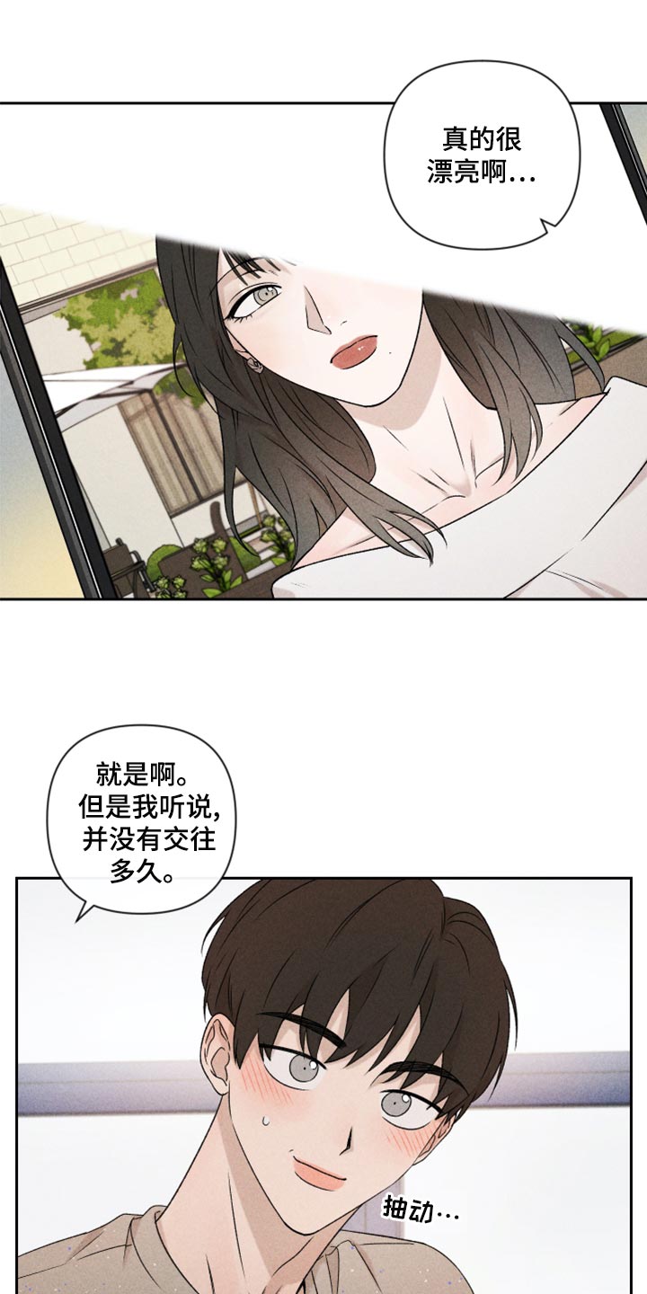 别让我心痛歌曲的意思漫画,第54章：【第二季】嫉妒2图