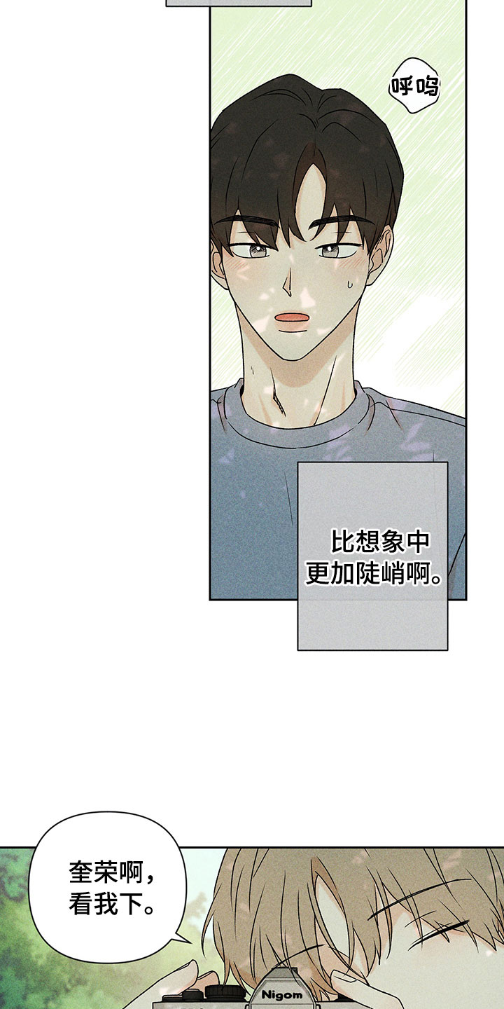 别让我心动20集漫画,第14章：不是错觉2图