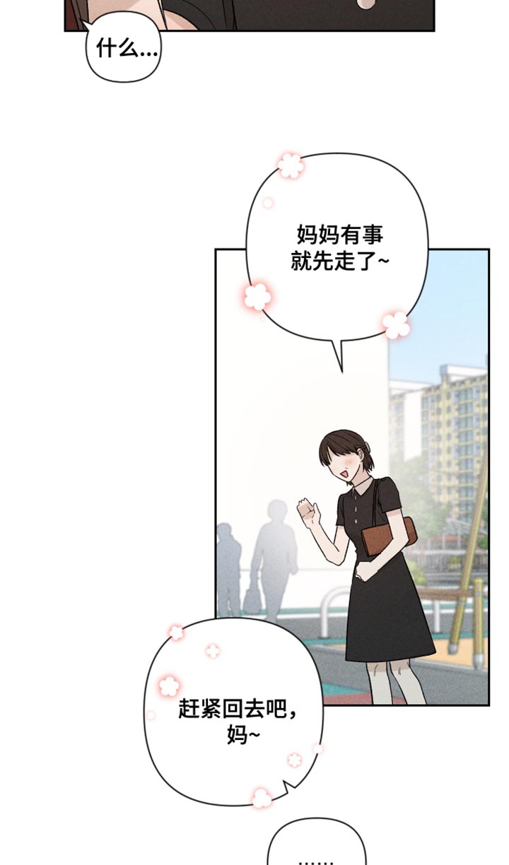 别让我心儿碎漫画,第93章：【第二季】情侣装1图