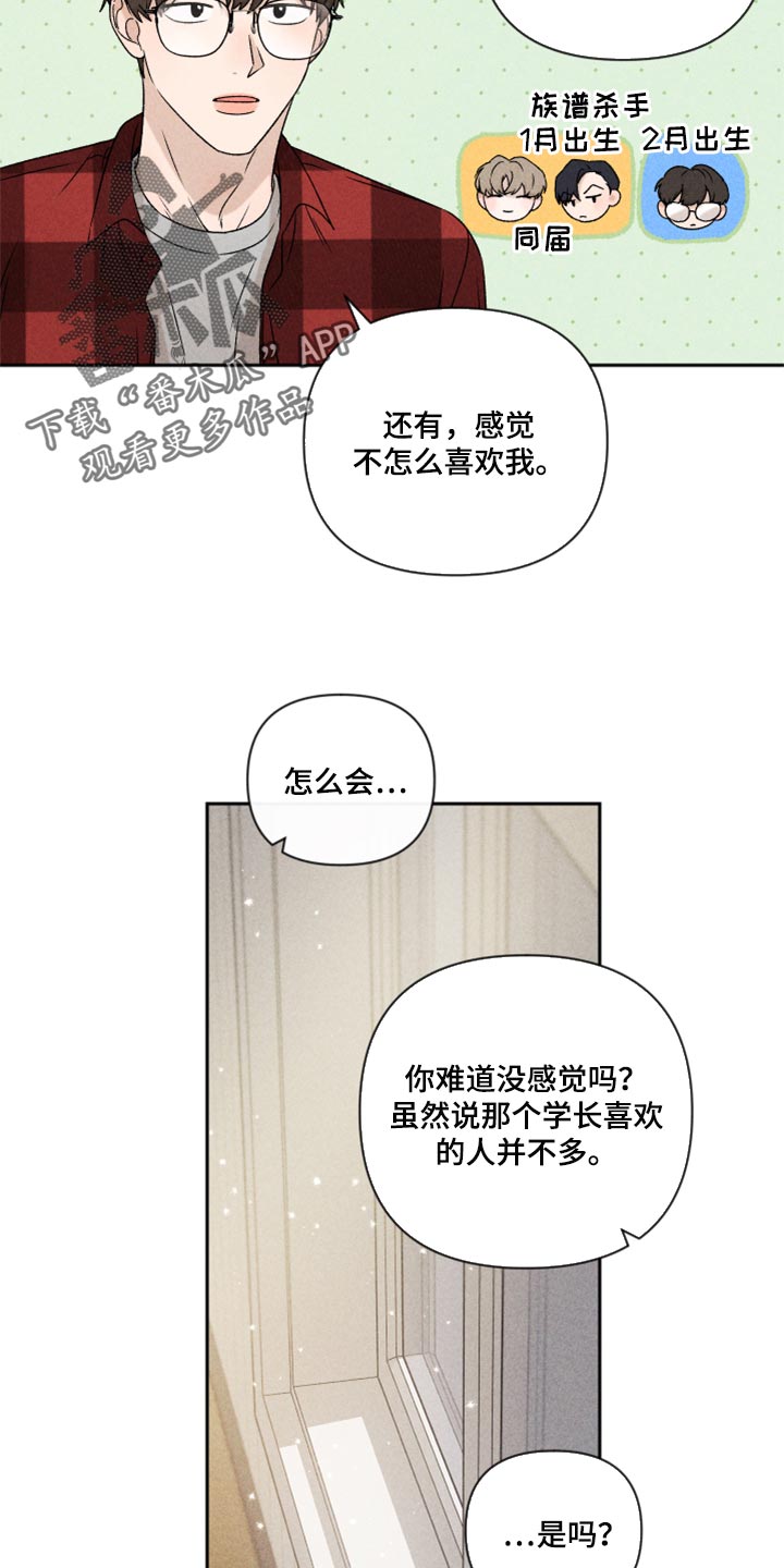 别让我心儿碎漫画,第39章：厚脸皮1图
