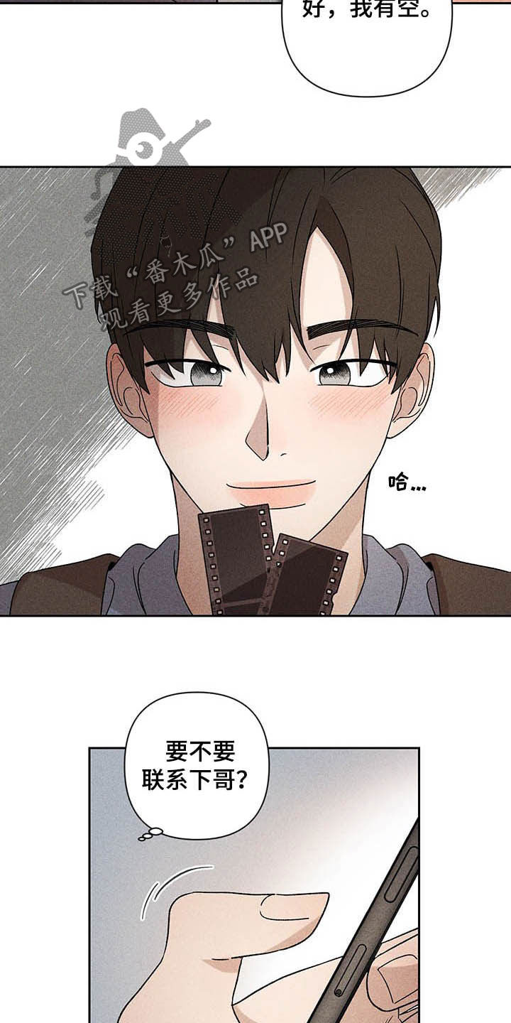 别让我心碎完整版女声版漫画,第16章：被骗基因1图