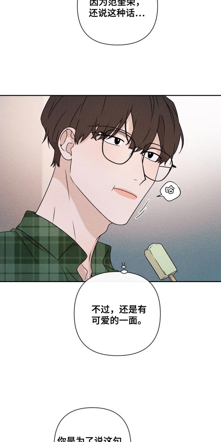 别让我心动歌背后含义漫画,第87章：【第二季】我们一起生活2图