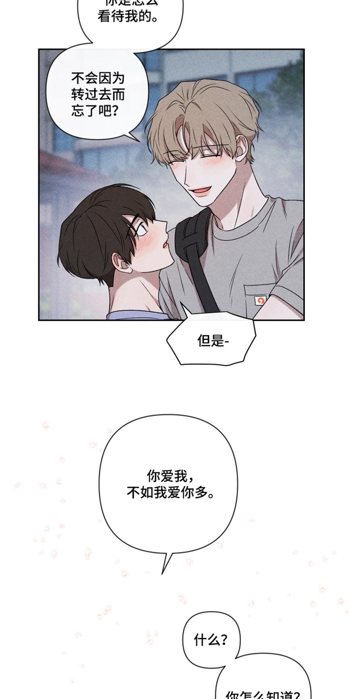 别让我心动了繁体字漫画,第44章：好开心2图