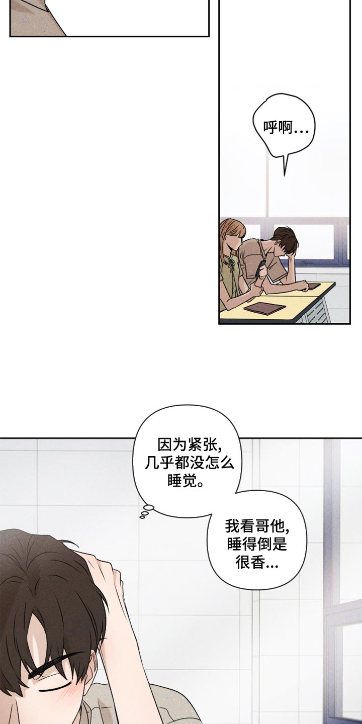 别让我心痛专辑漫画,第54章：【第二季】嫉妒2图