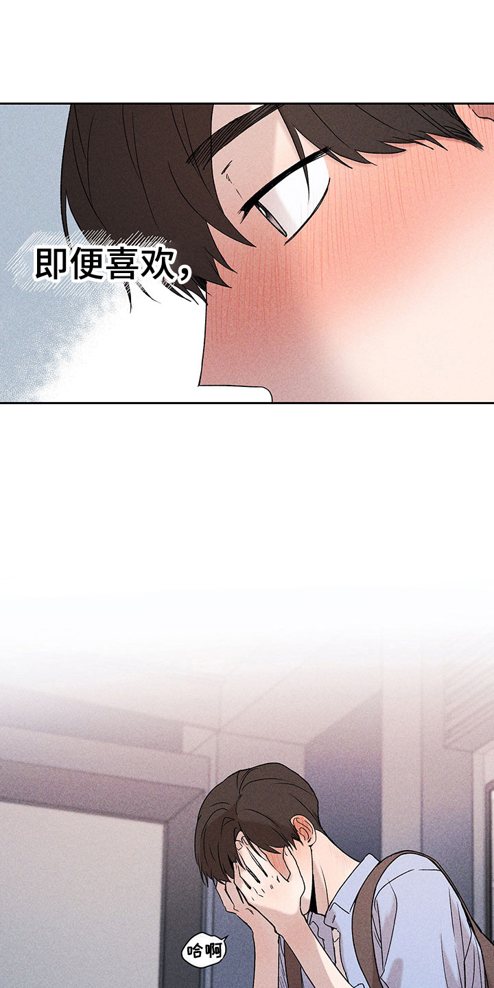 别让我心动韩漫画漫画,第6章：说不出口1图