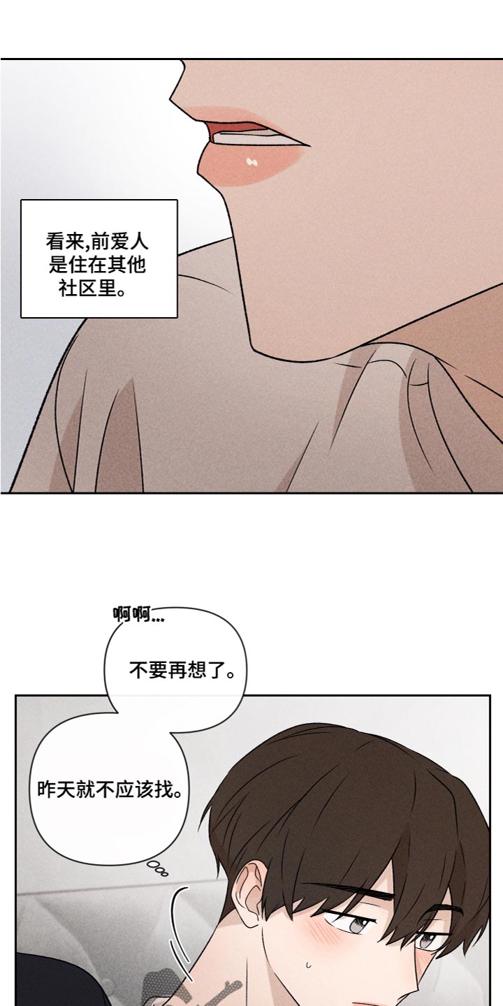 别让我心动电视剧免费观看完整版星空漫画,第55章：【第二季】三个人一起玩2图