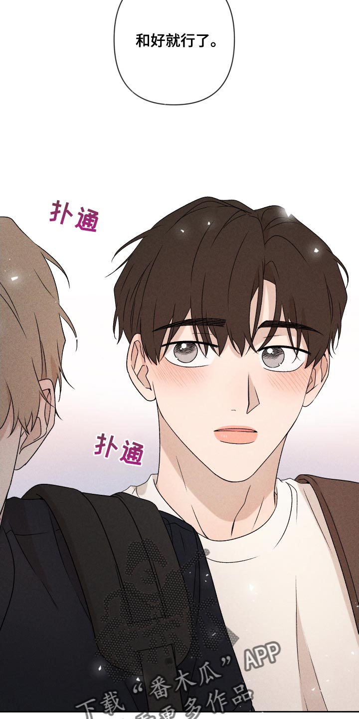 别让我心痛伴奏合唱漫画,第80章：【第二季】慢慢变熟悉1图