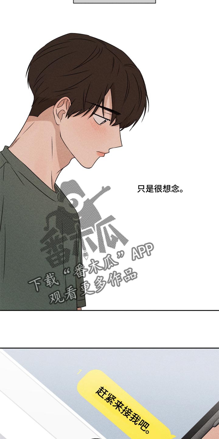 别让我心儿碎漫画,第47章：赶紧来接我吧2图