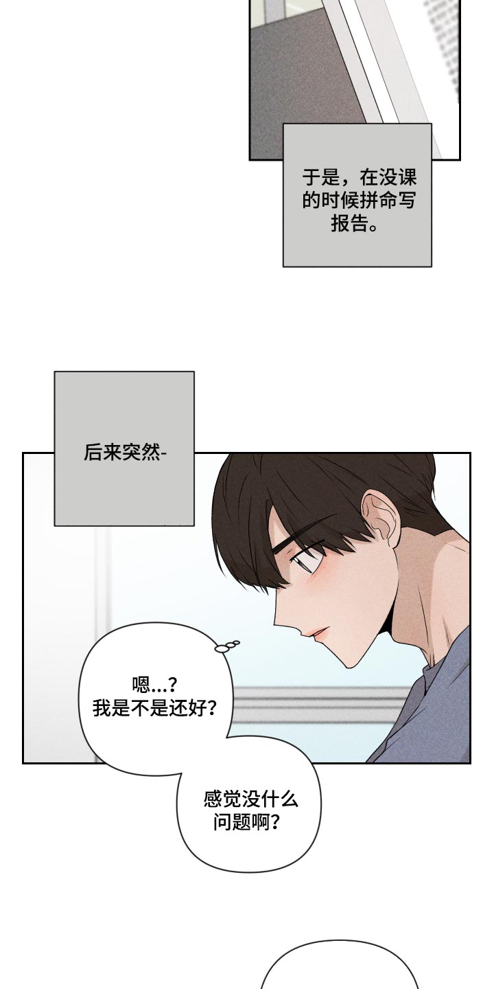 别让我心碎完整版女声版漫画,第27章：是为什么2图