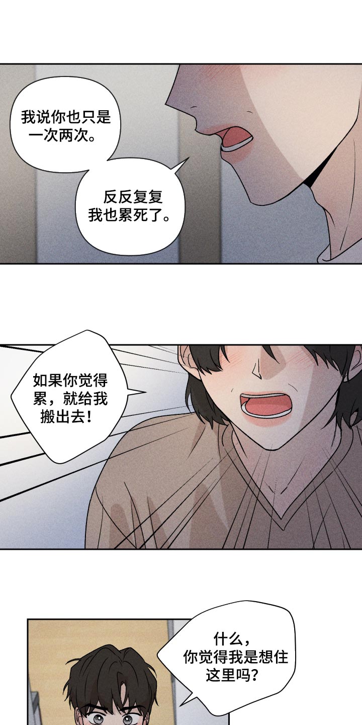 别让我心痛伴奏合唱漫画,第20章：好丢人2图