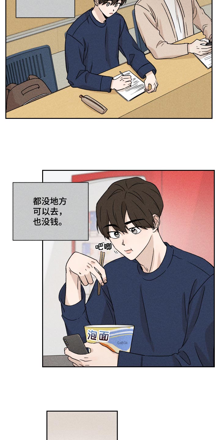 别让我心痛专辑漫画,第21章：联系2图