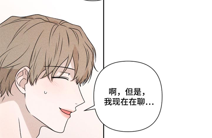 别让我心痛伴奏合唱漫画,第39章：厚脸皮2图