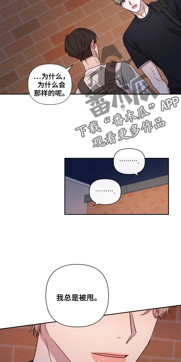 别让我心痛伴奏合唱漫画,第79章：【第二季】你要多教教我1图