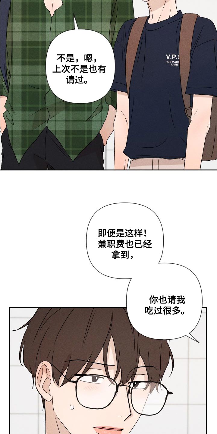 别让我心痛伴奏合唱漫画,第85章：【第二季】重修1图
