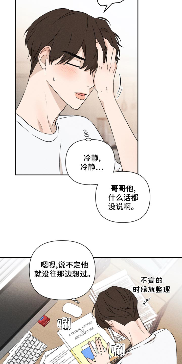 别让我心痛伴奏合唱漫画,第51章：【第二季】下定决心2图
