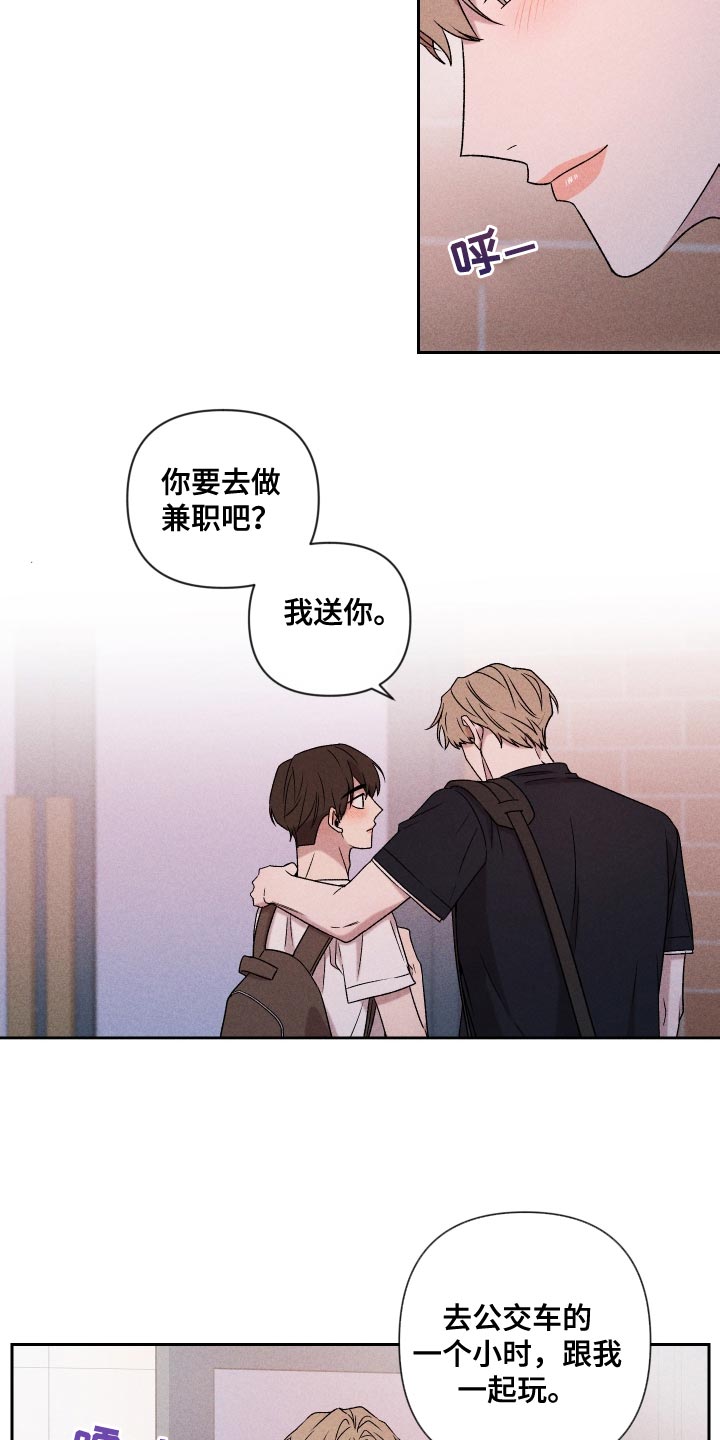 别让我心痛伴奏合唱漫画,第80章：【第二季】慢慢变熟悉2图