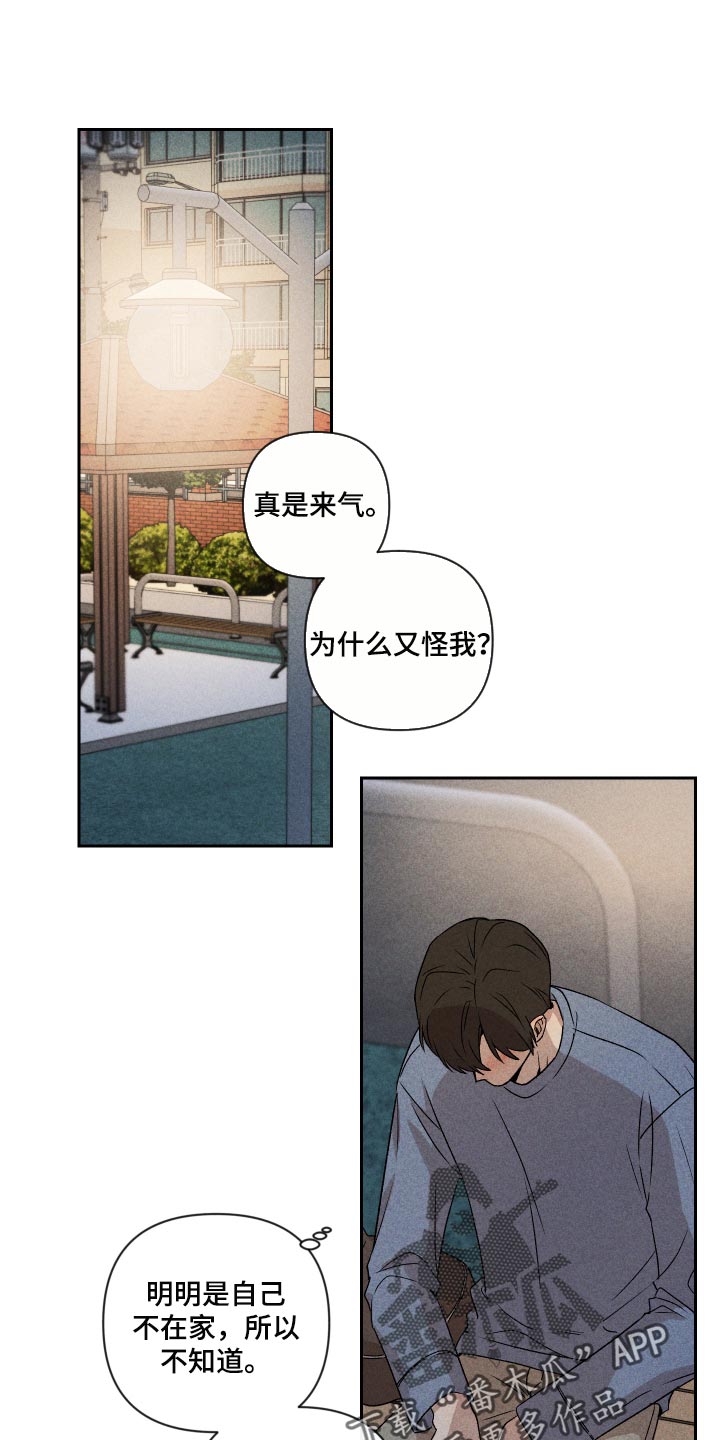 别让我心痛歌曲的意思漫画,第26章：不要对我这么好1图