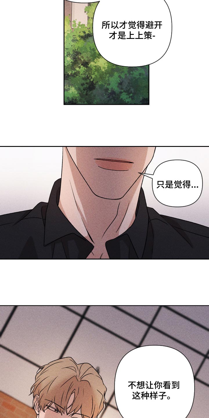 别让我心动韩漫画漫画,第19章：为什么会喜欢我2图