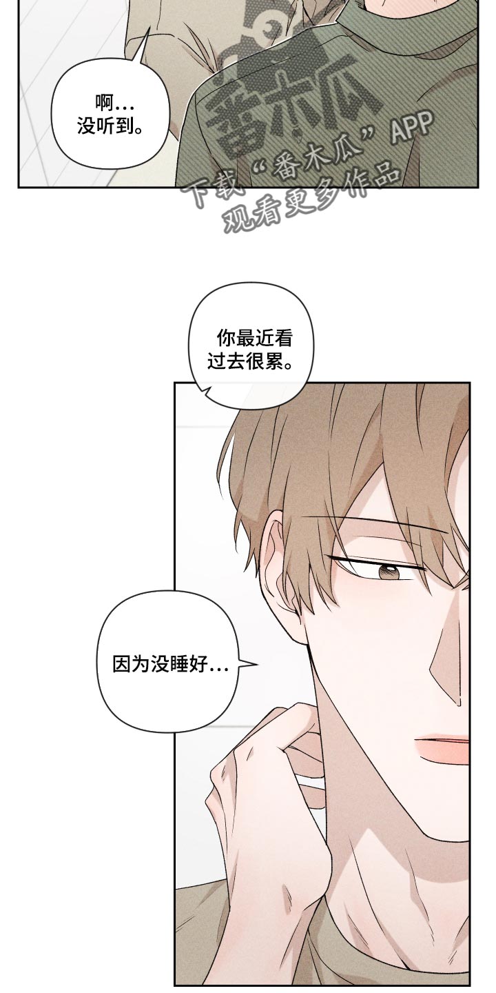 别让我心动电视剧免费观看全集漫画,第28章：好累2图