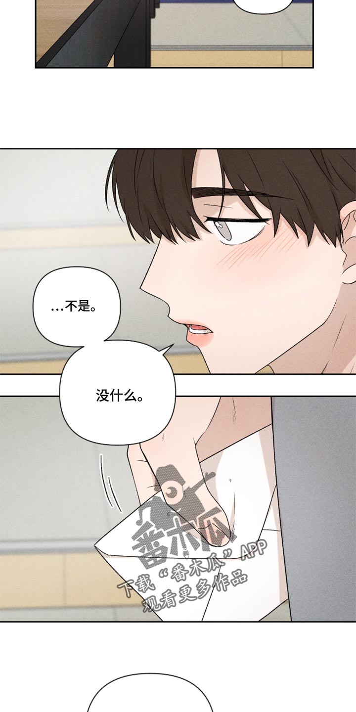 别让我心动歌背后含义漫画,第39章：厚脸皮2图