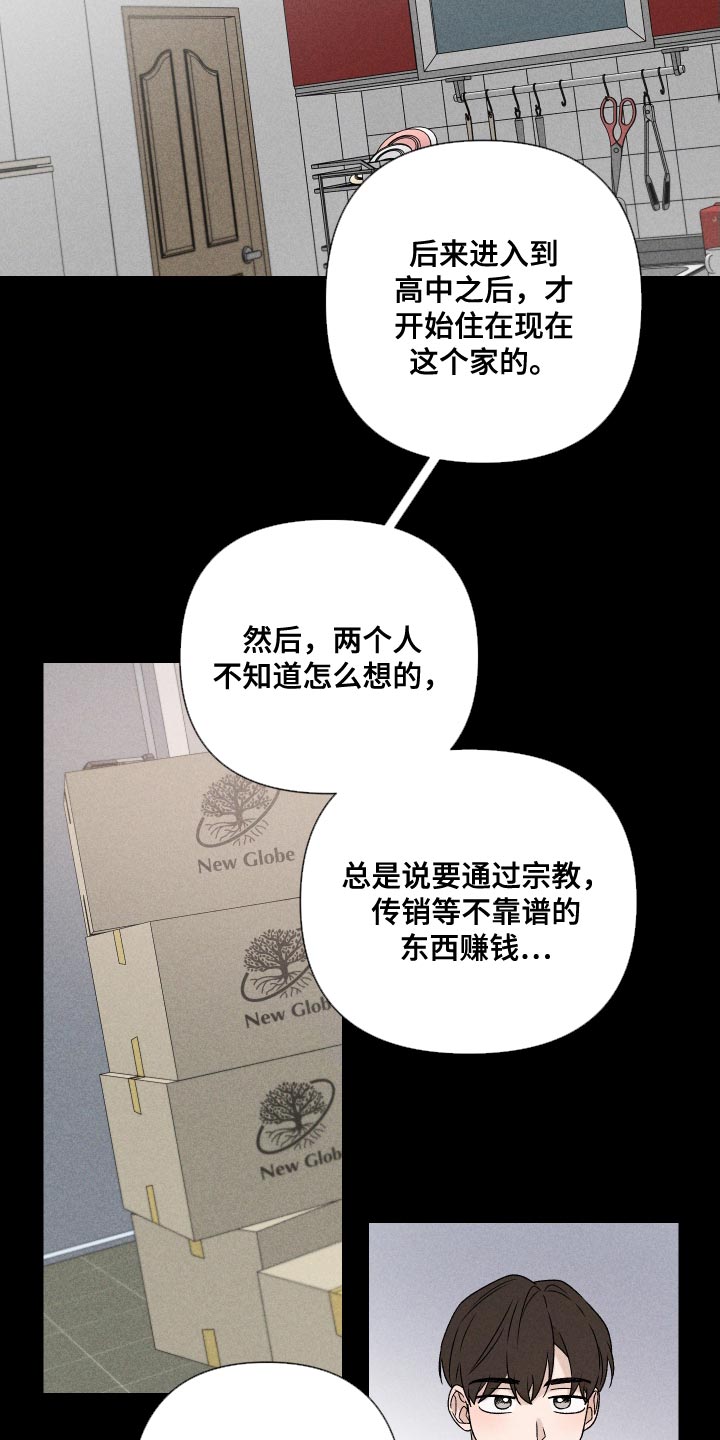 别让我心动别让我心痛漫画,第82章：【第二季】紧张1图