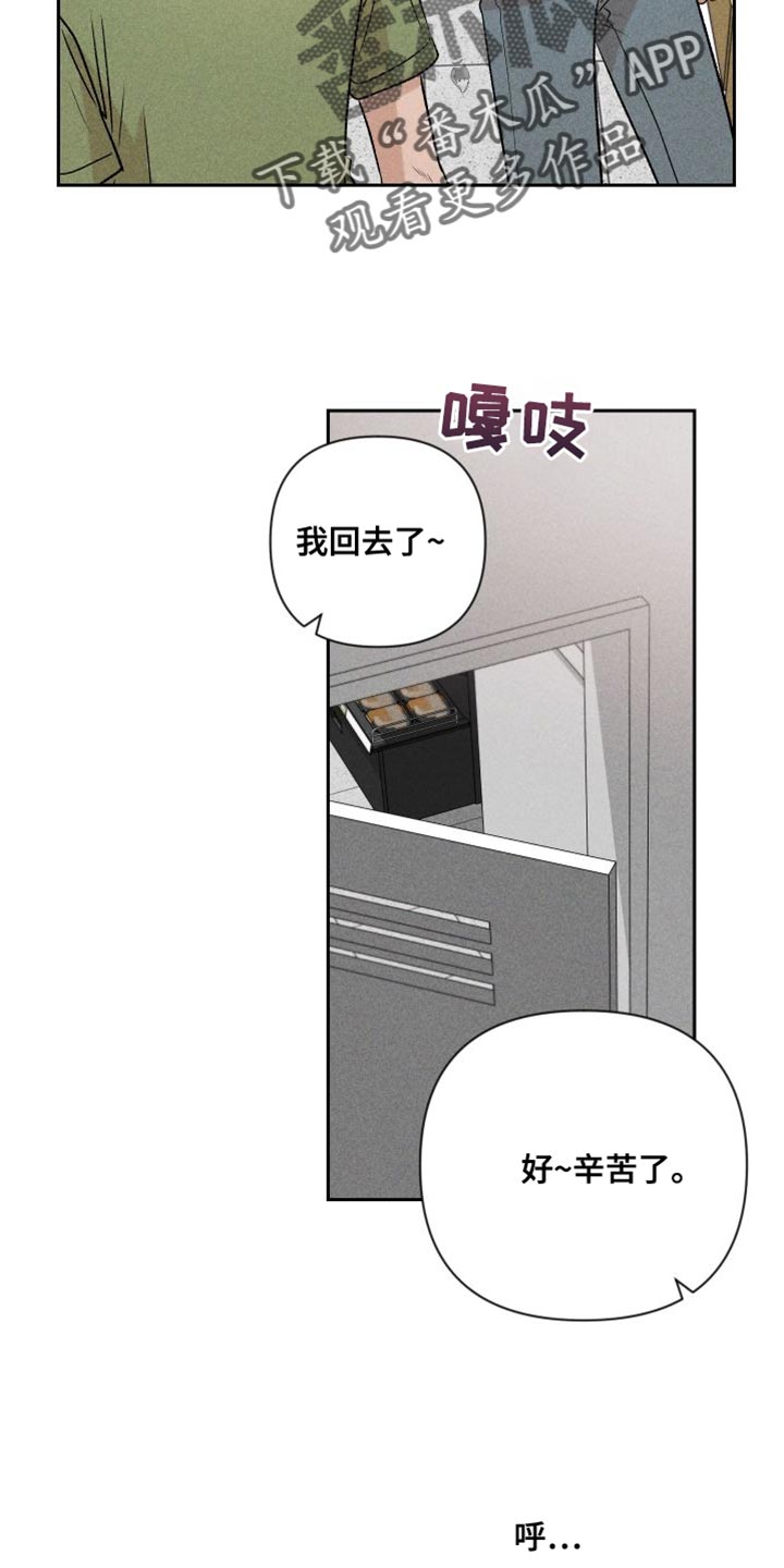 别让我心痛完整版原唱漫画,第95章：【第二季】辞职2图