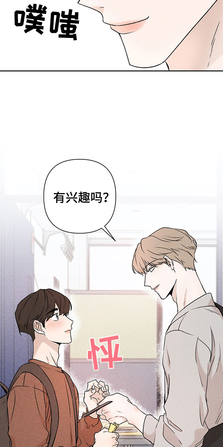 别让我心儿碎漫画,第1章：有兴趣吗2图