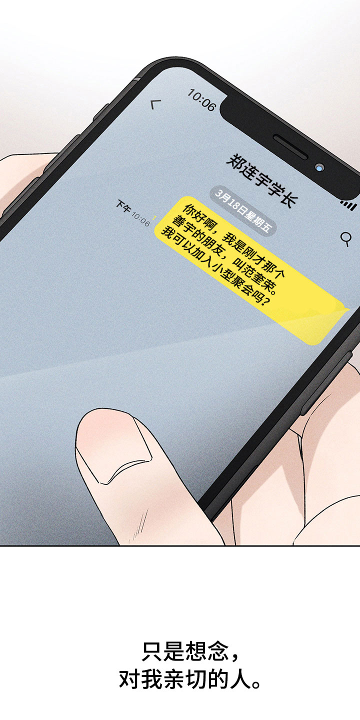 别让我心碎dj漫画,第2章：亲切的人2图