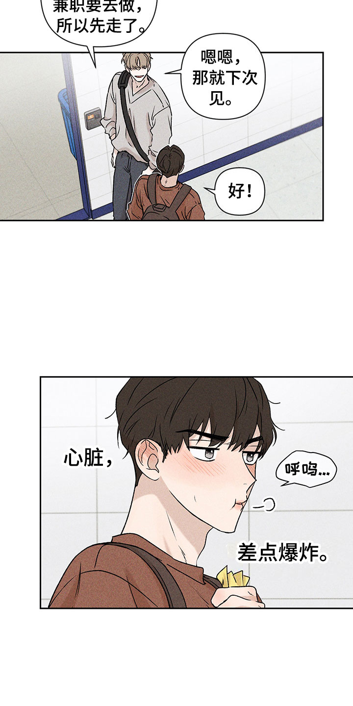 别让我心动第几集掉马漫画,第2章：亲切的人2图