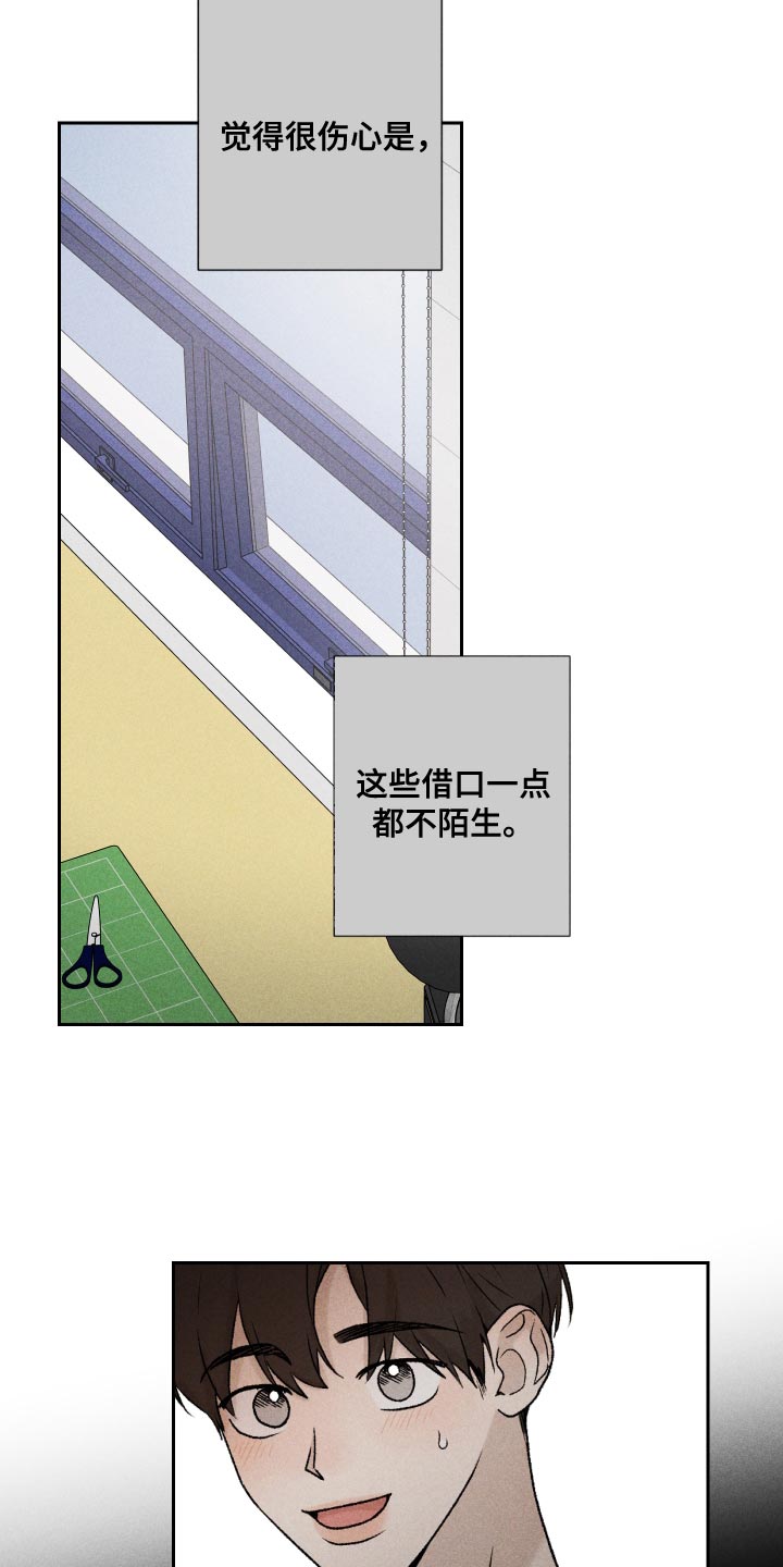 别让我心儿碎漫画,第74章：【第二季】当时也只是担心而已2图