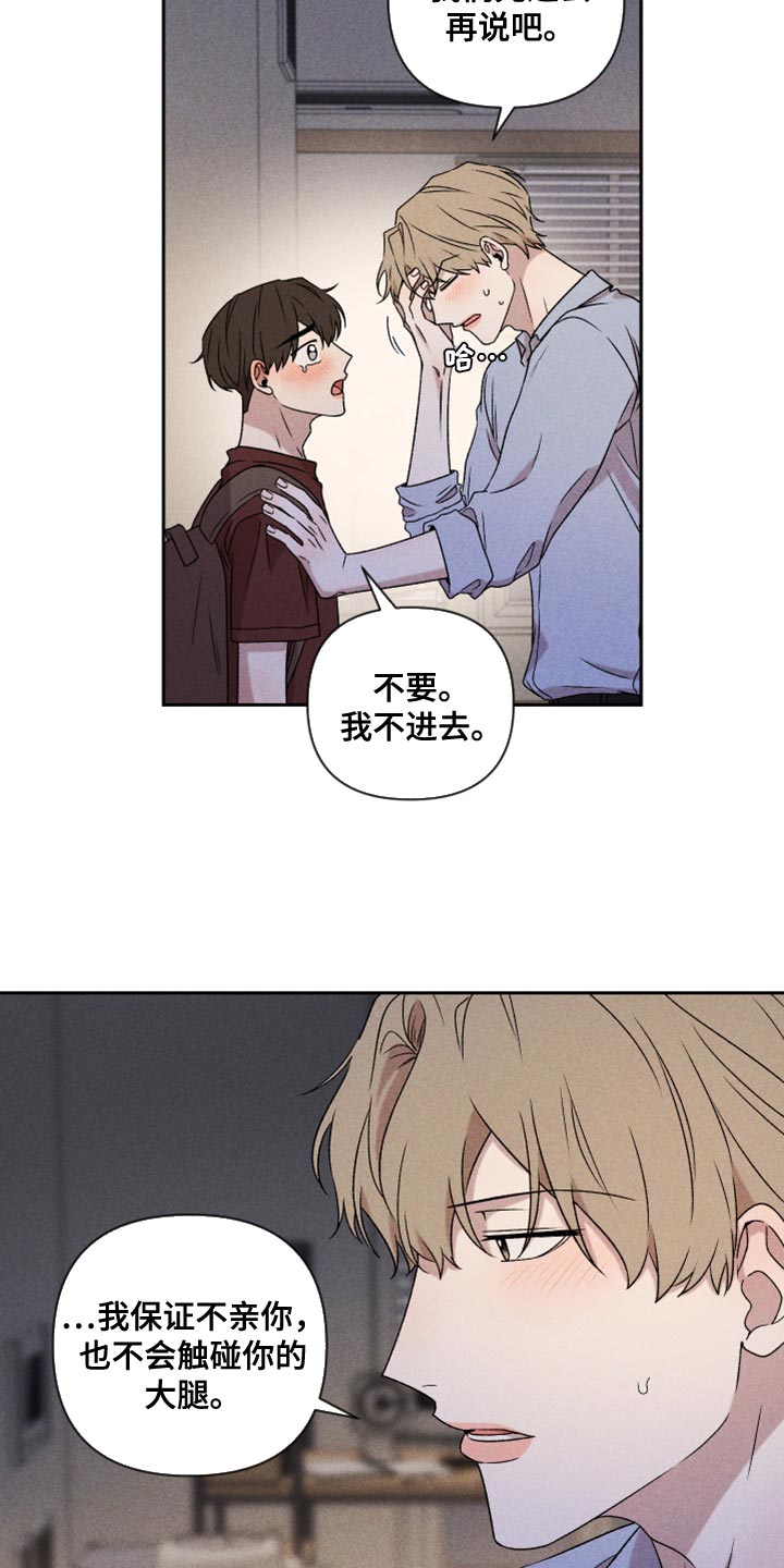 别让我心痛伴奏合唱漫画,第77章：【第二季】我要走2图