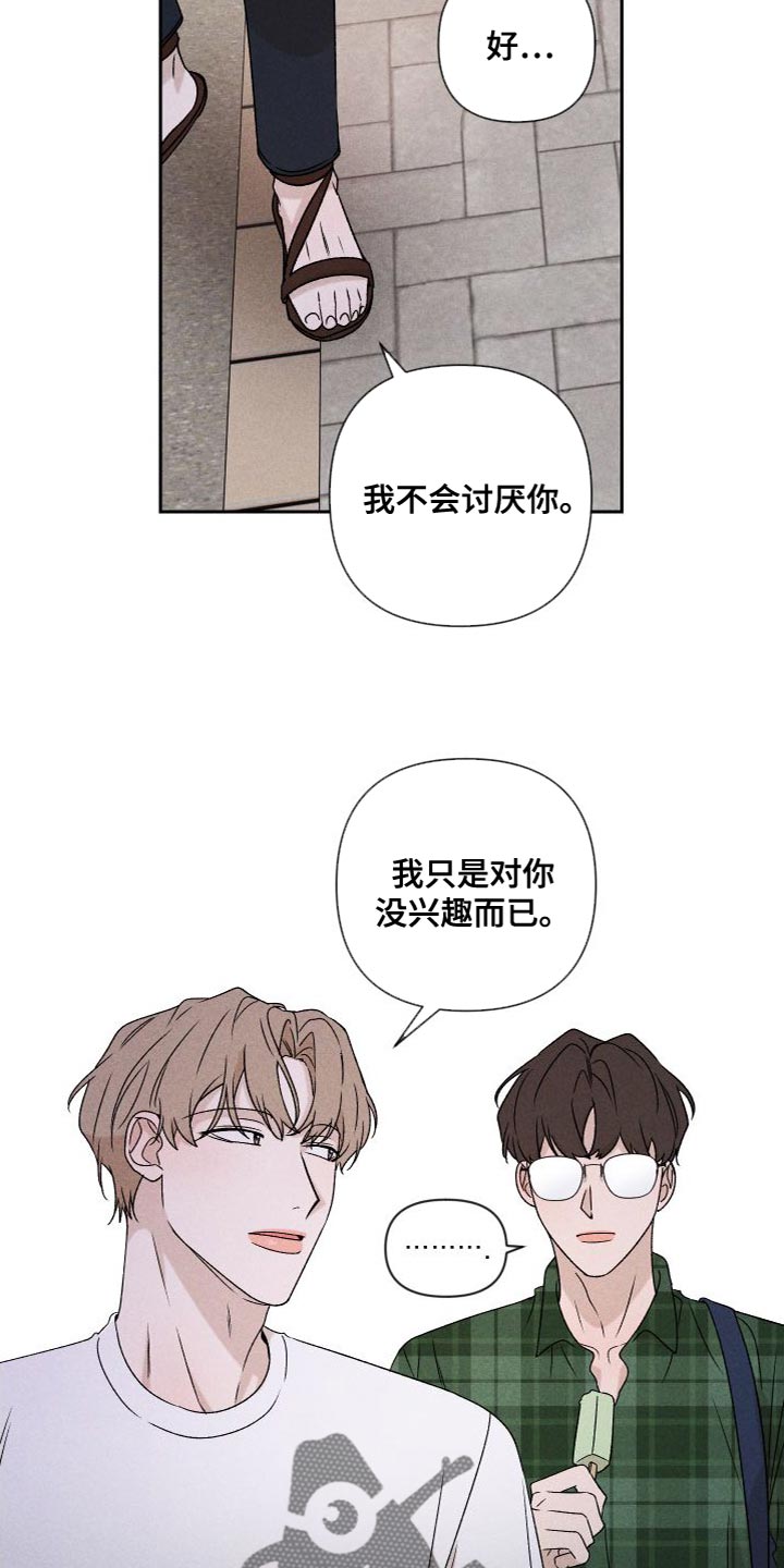 别让我心痛专辑漫画,第87章：【第二季】我们一起生活2图