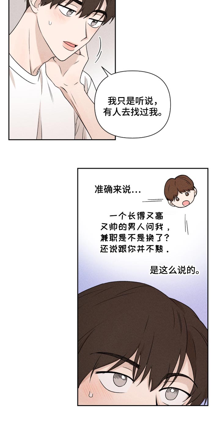 别让我心动英文漫画,第37章：退缩1图