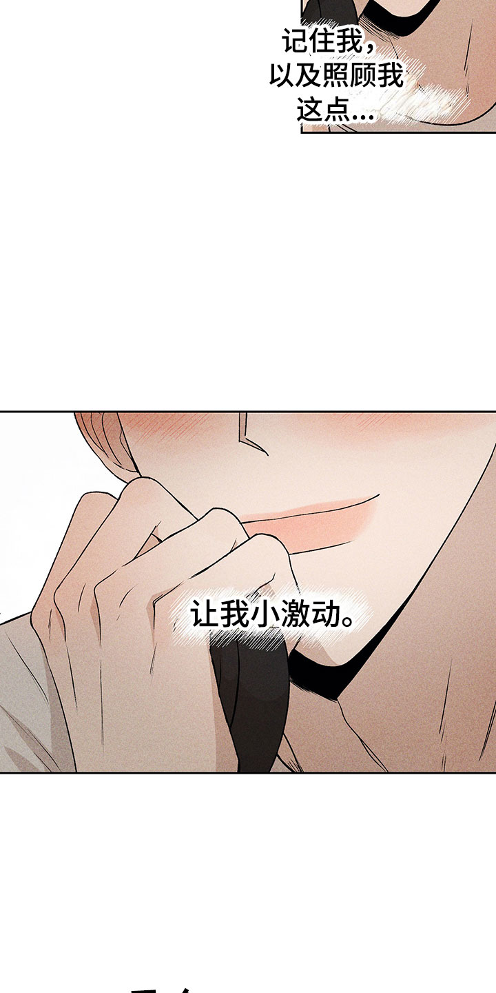 别让我心动电视剧在线看漫画,第3章：小型聚会1图