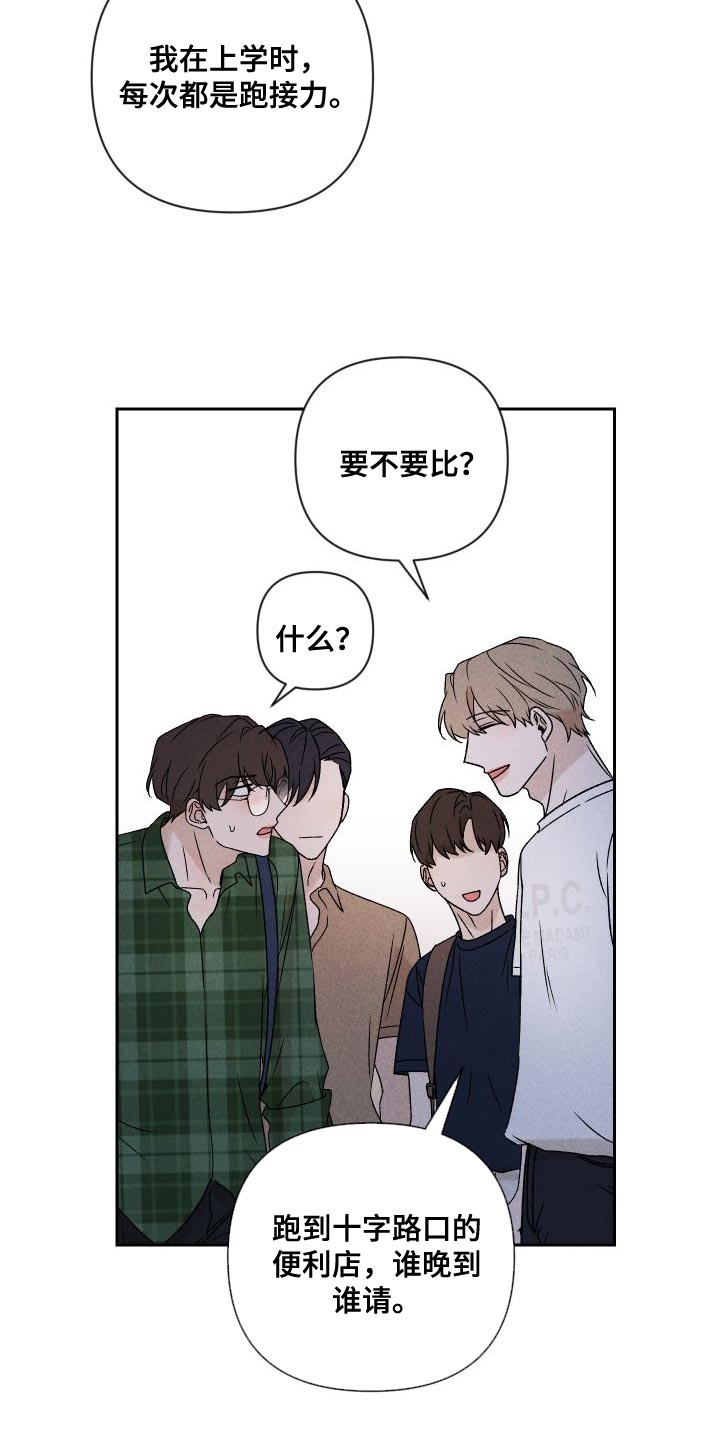 别让我心痛伴奏合唱漫画,第86章：【第二季】我给你买1图