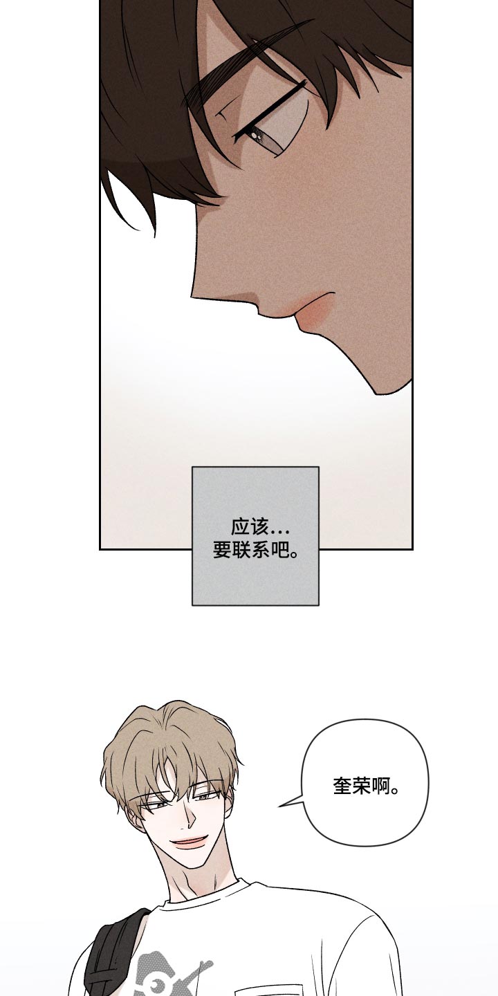 别让我心疼周治平漫画,第21章：联系2图