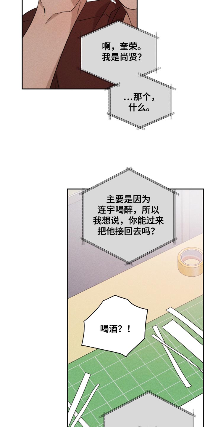 别让我心儿碎漫画,第76章：【第二季】拜托你一件事2图