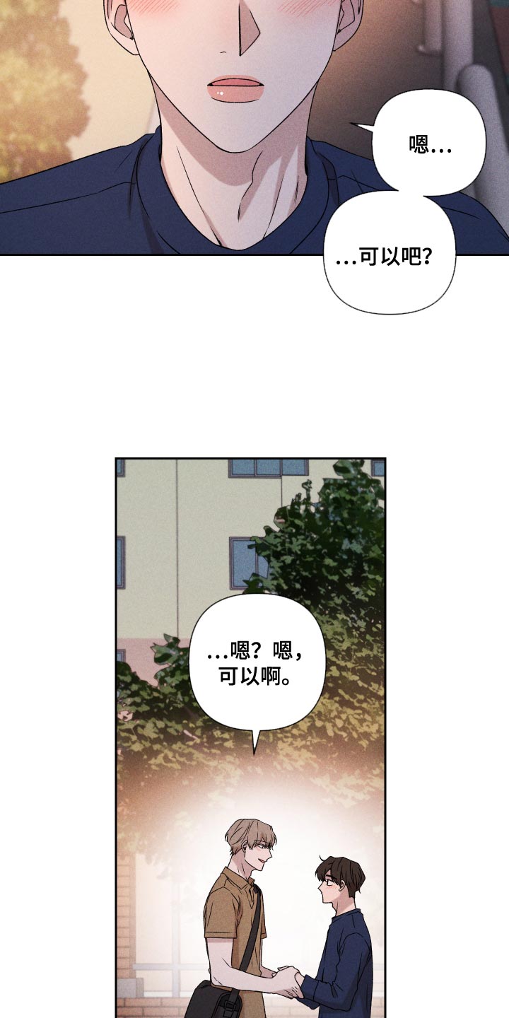 别让我心动漫画免费漫画,第74章：【第二季】当时也只是担心而已2图