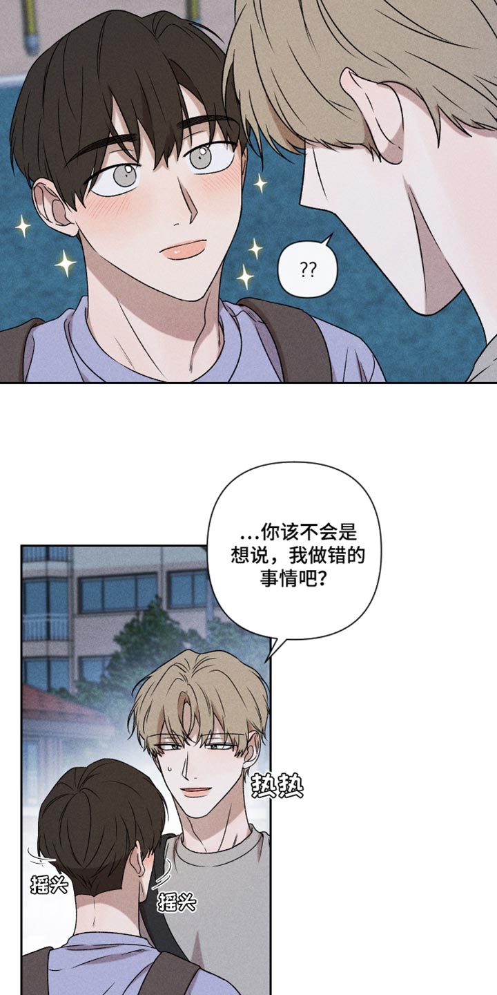 别让我心动电视剧剧情介绍漫画,第44章：好开心2图