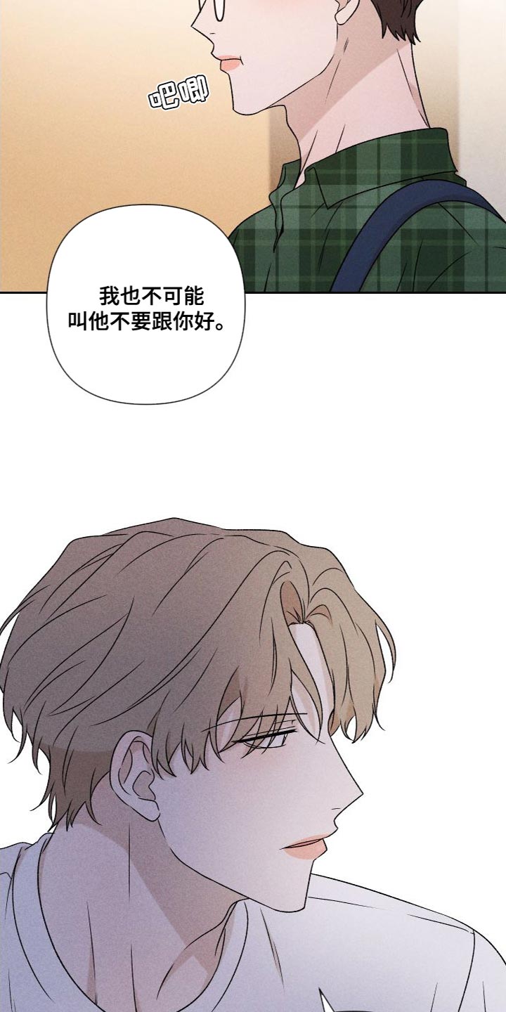 别让我心动歌背后含义漫画,第87章：【第二季】我们一起生活1图