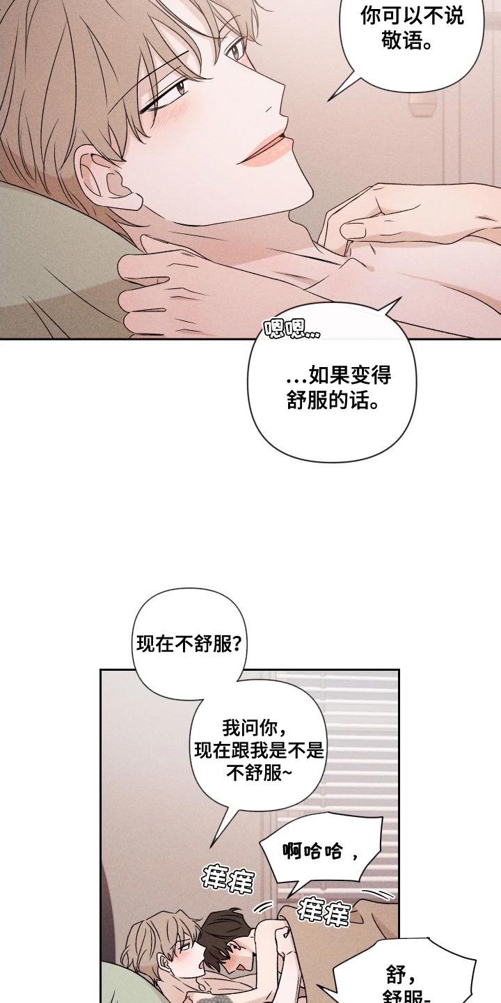 别让我心动漫画,第85章：【第二季】重修1图