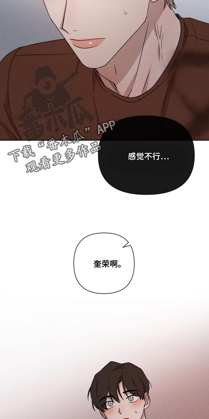 别让我心儿碎漫画,第62章：【第二季】感觉不行2图