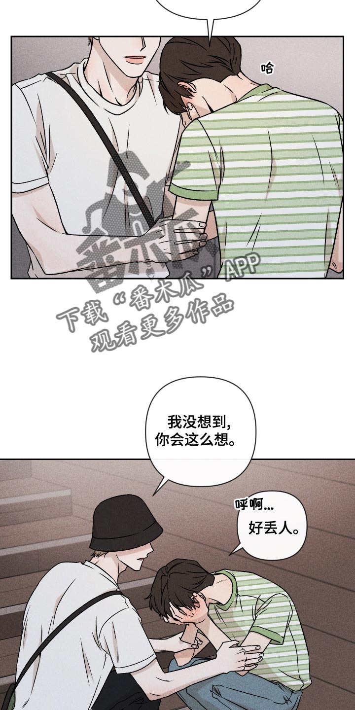 别让我心动歌背后含义漫画,第59章：【第二季】罪恶感2图