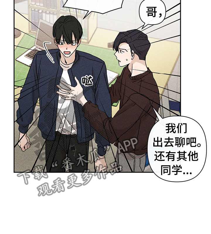 别让我心碎翻唱版本漫画,第11章：主动帮忙1图