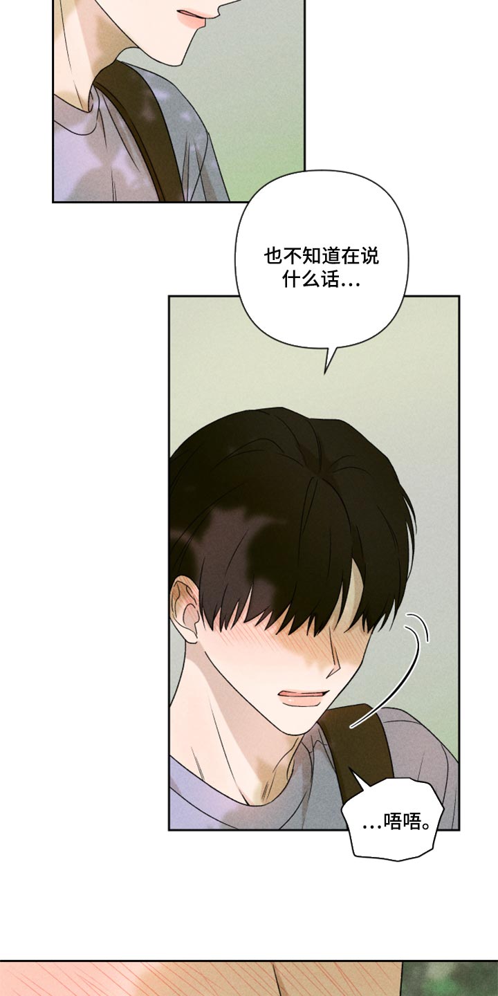 别让我心碎dj漫画,第42章：太迟了吗？2图