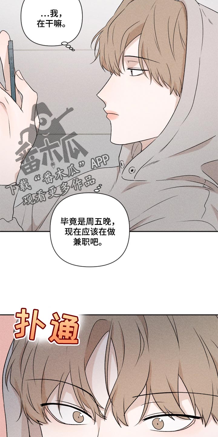 别让我心动电视剧全集免费观看高清漫画,第35章：我真的很糟糕2图